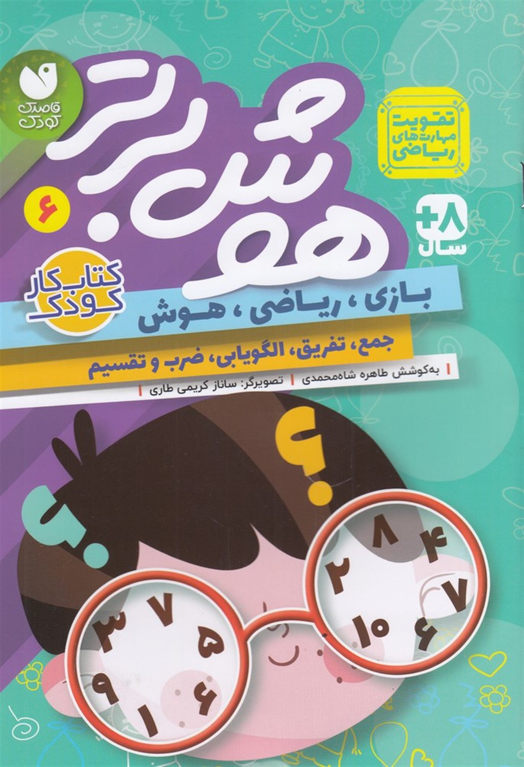هوش برتر 6