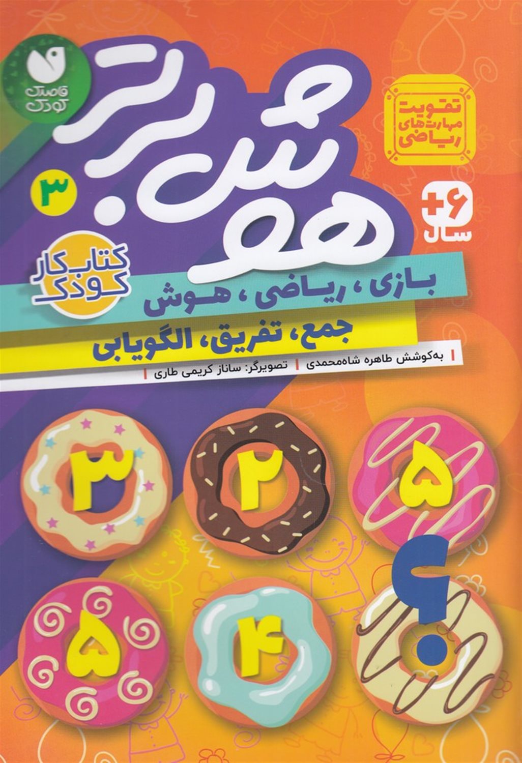 هوش برتر 3