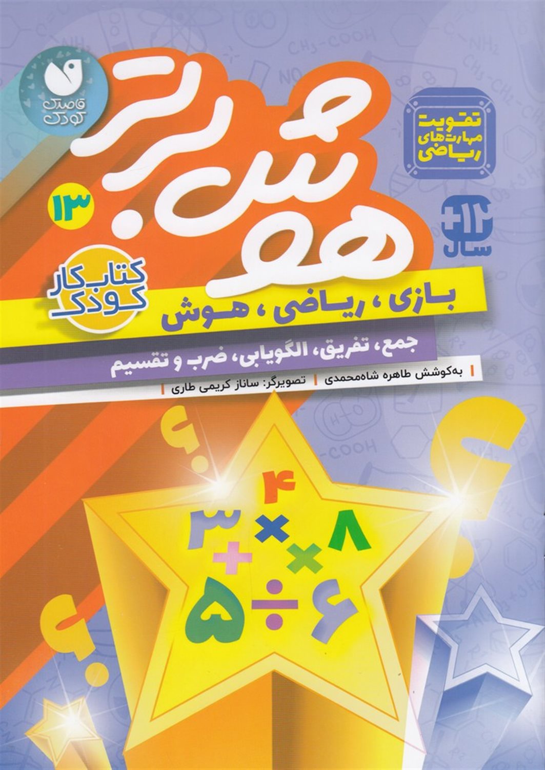 هوش برتر 13