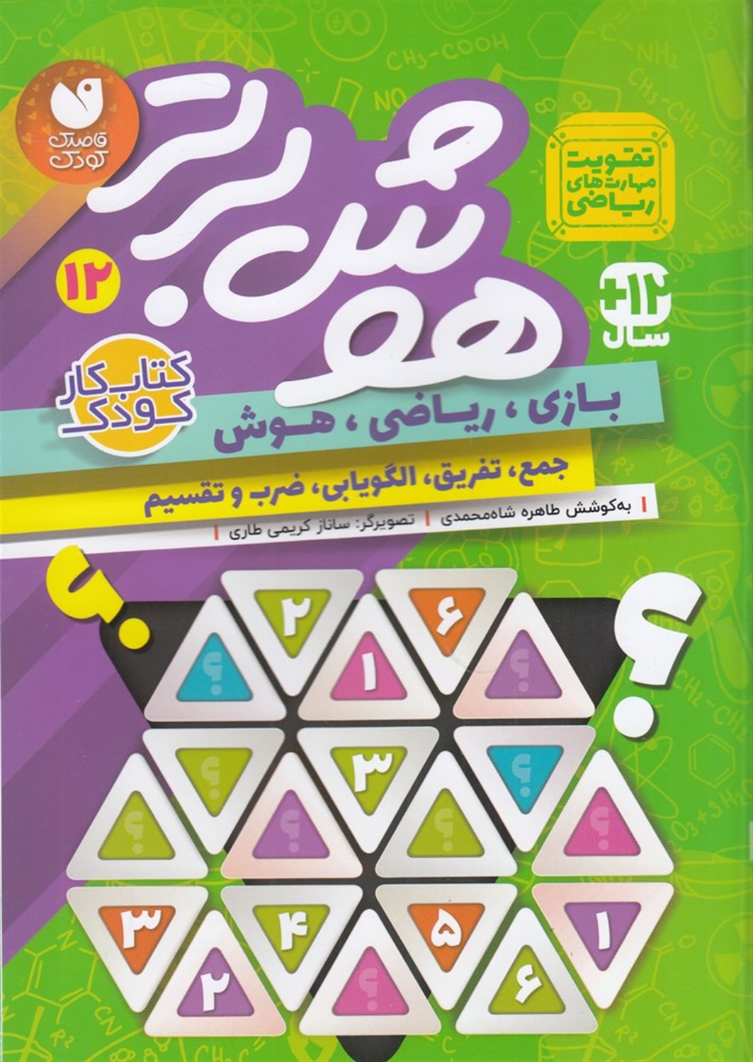 هوش برتر 12