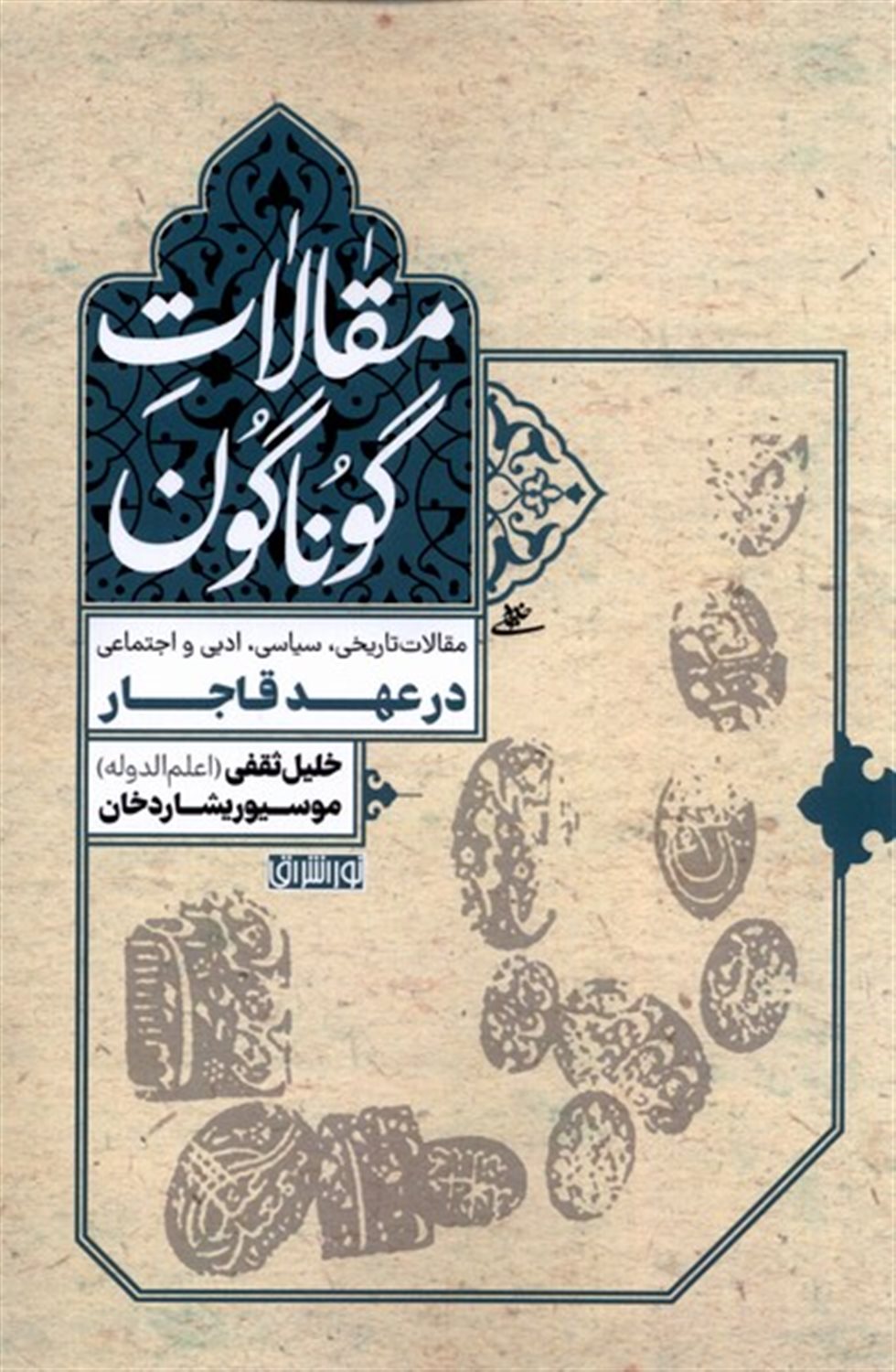 مقالات گوناگون  