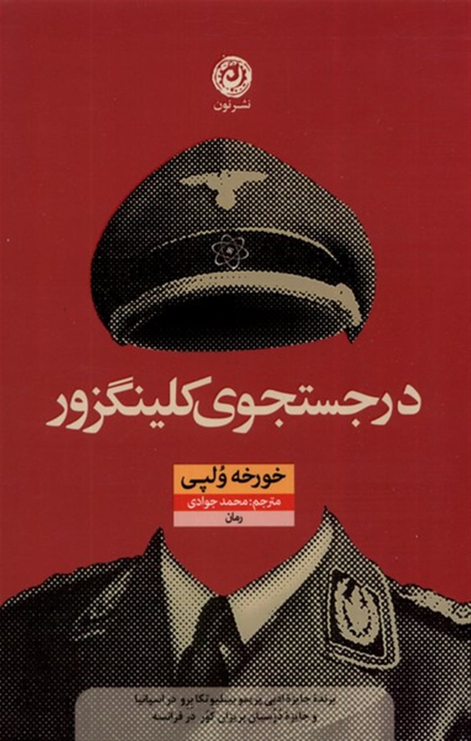 در جستجوی کلینگزور