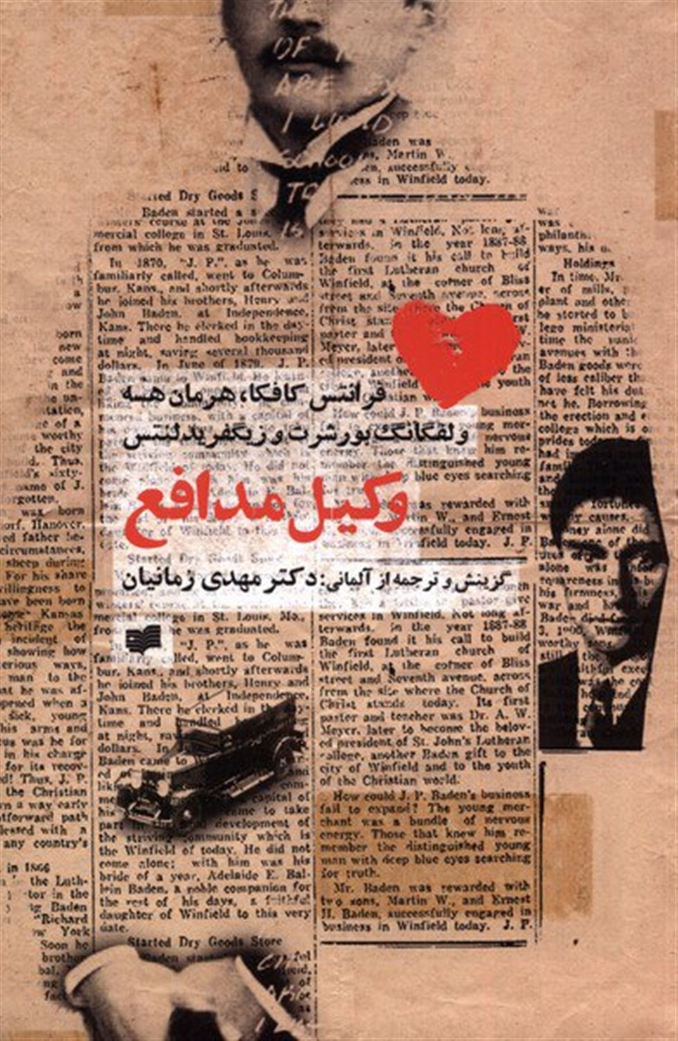 وکیل مدافع