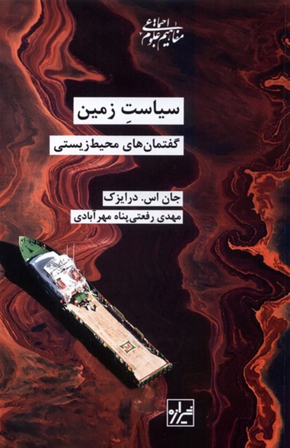 سیاست زمین 