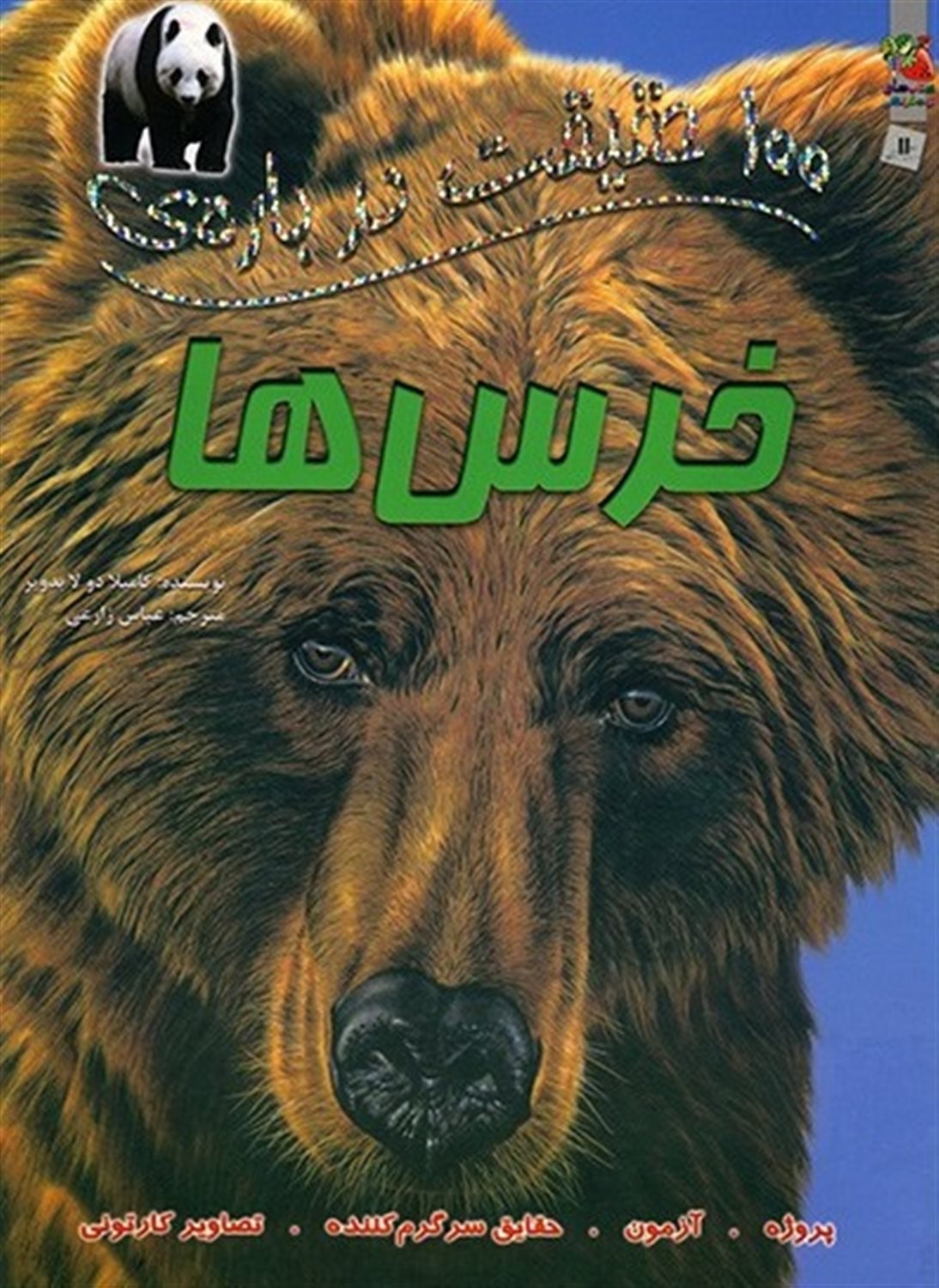 100 حقیقت درباره‌ی خرس‌ها