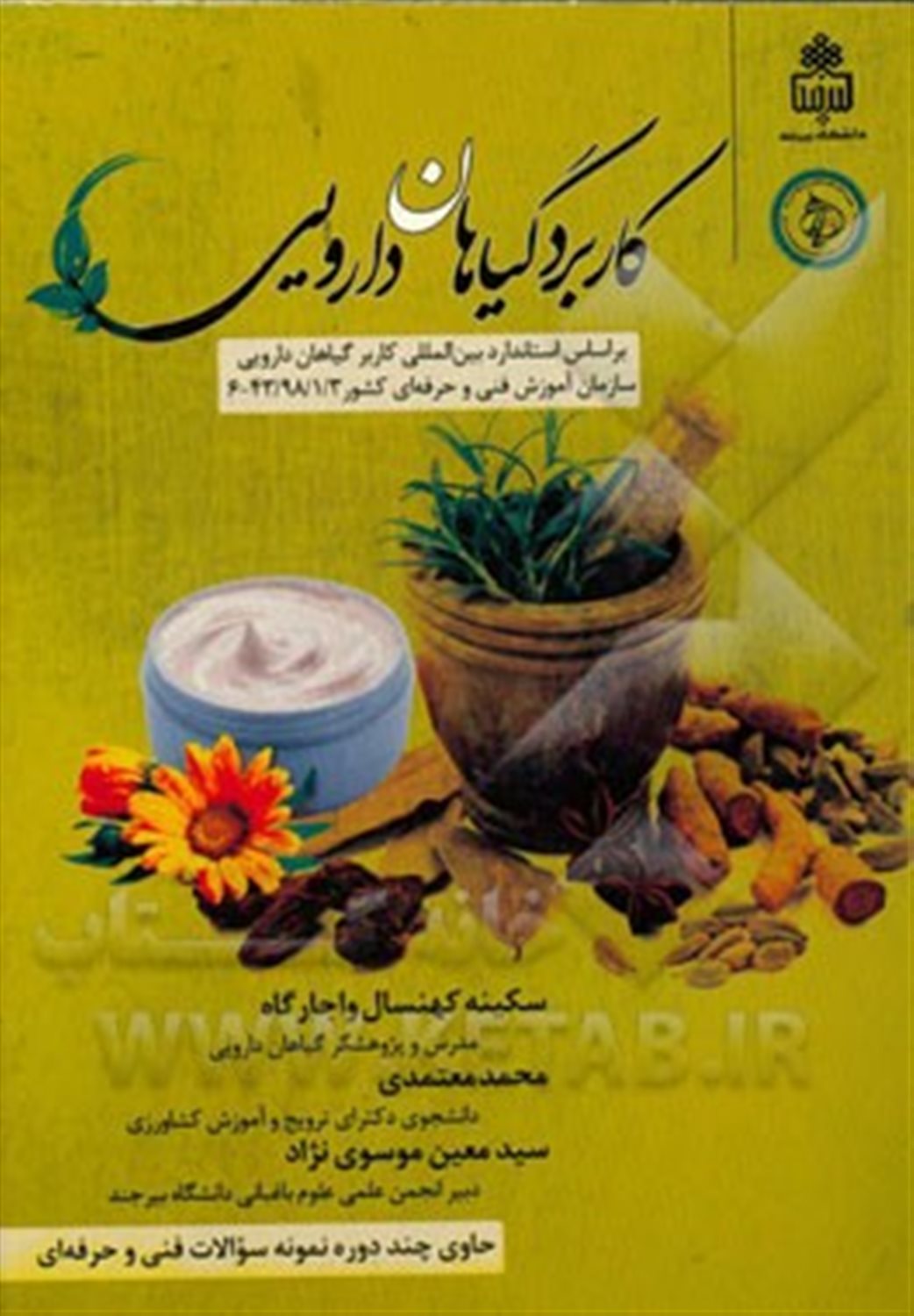 کاربرد گیاهان دارویی