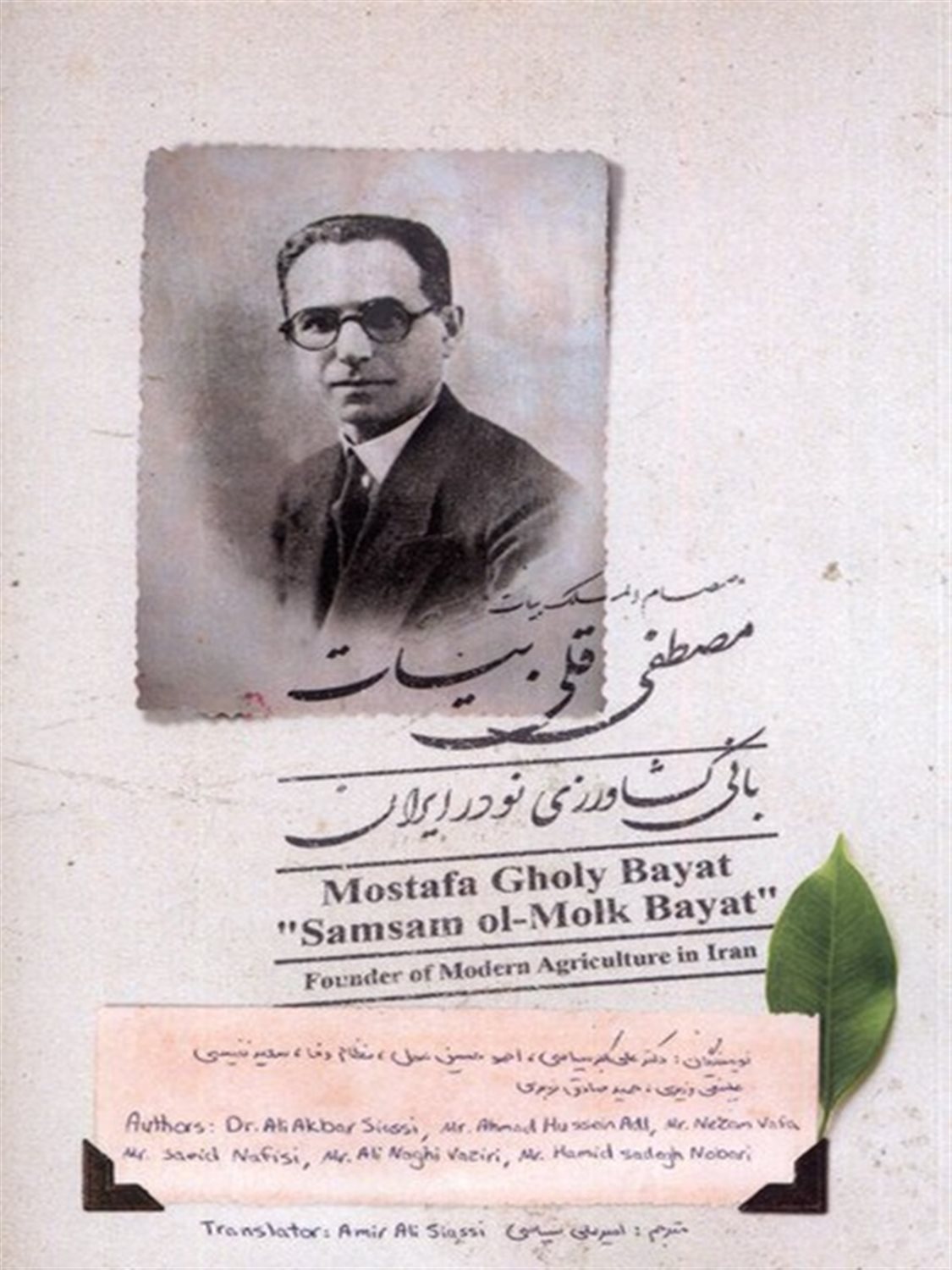 مصطفی قلی بیات