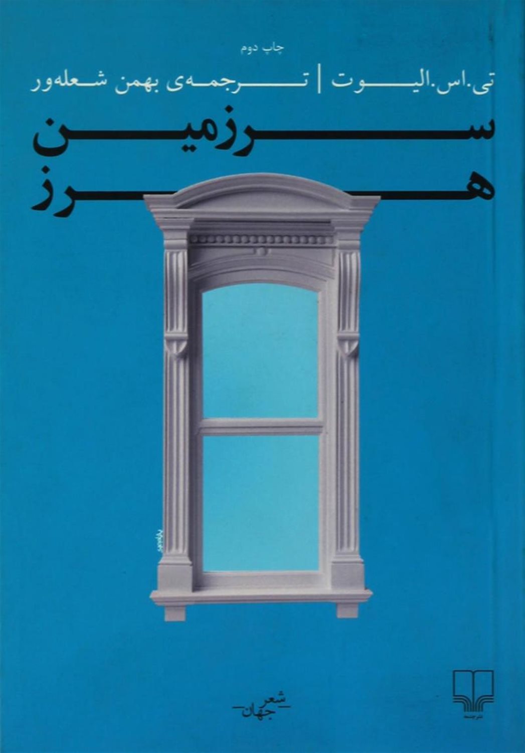 سرزمین هرز