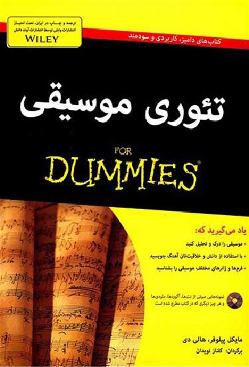 تئوری موسیقی