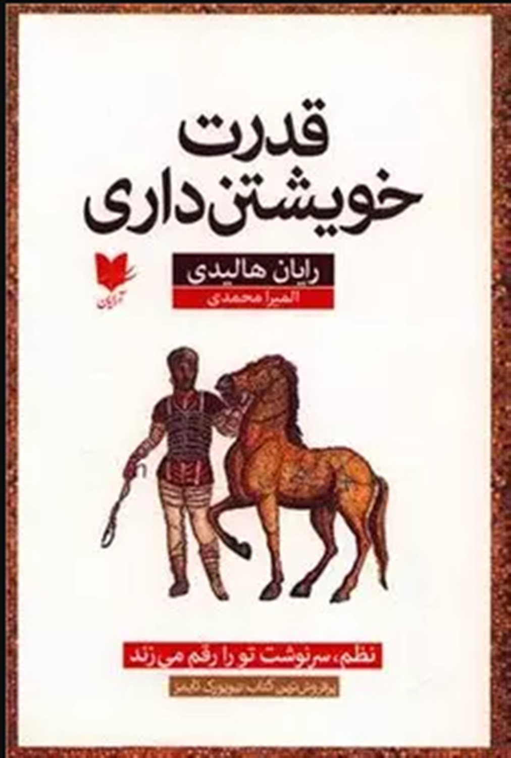 قدرت خویشتن‌داری