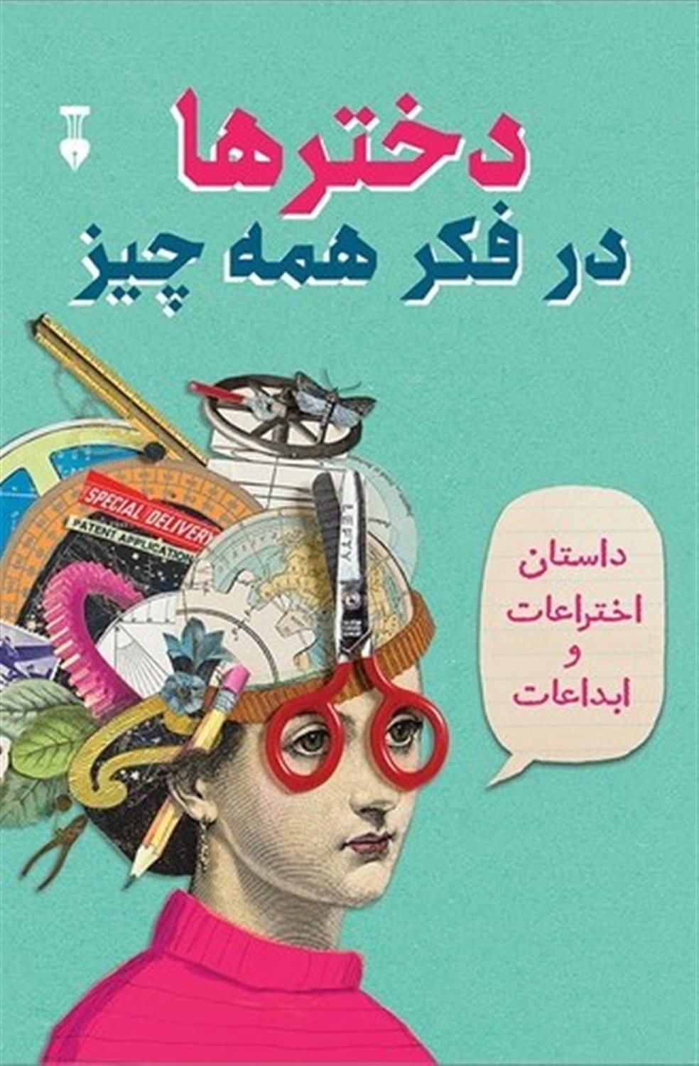 دخترها در فکر همه چیز