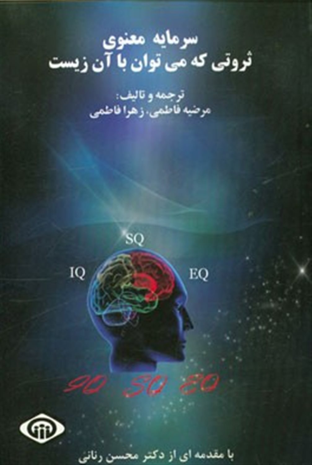 سرمایه معنوی ثروتی که می توان با آن زیست 