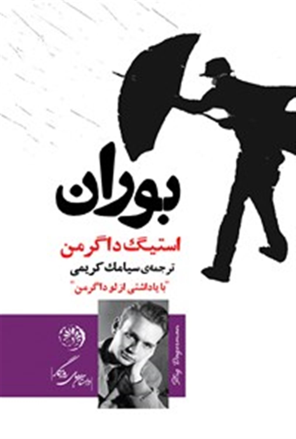 بوران