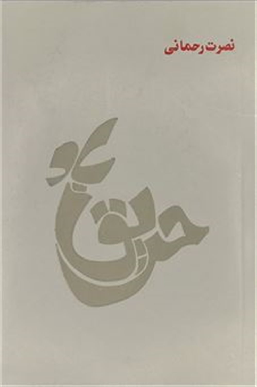 حریق باد 
