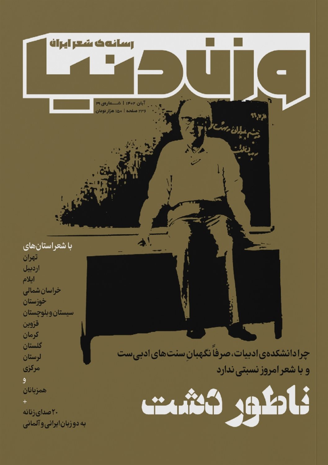 مجله وزن دنیا 29  