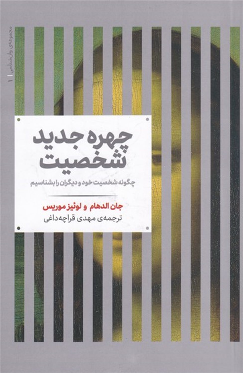 چهره جدید شخصیت