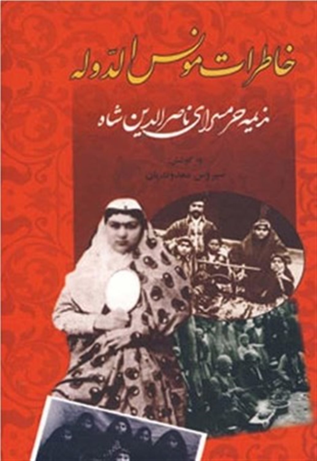 خاطرات مونس الدوله 