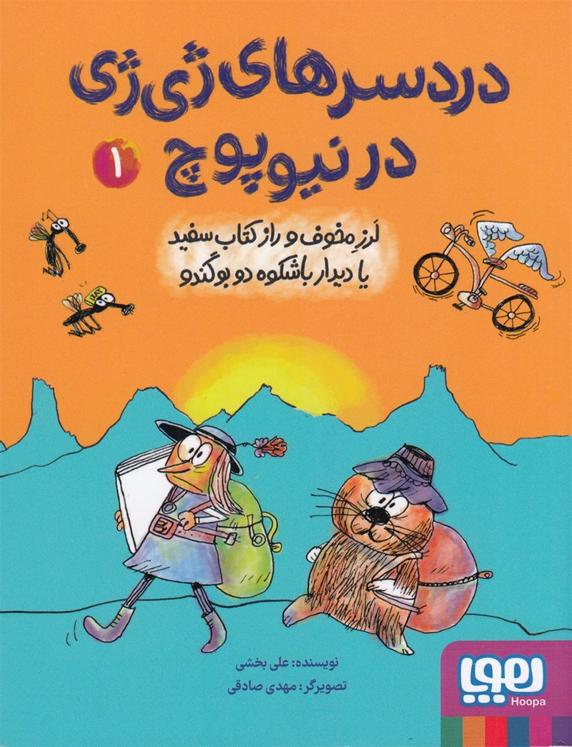 دردسرهای ژی‌ژی در نیوپوچ 1