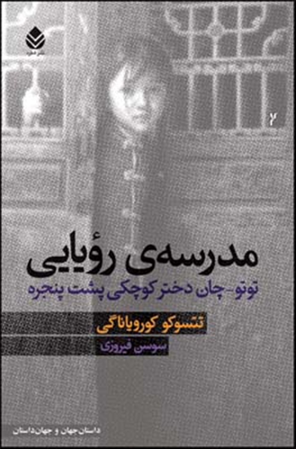 مدرسه‌ی رویایی 