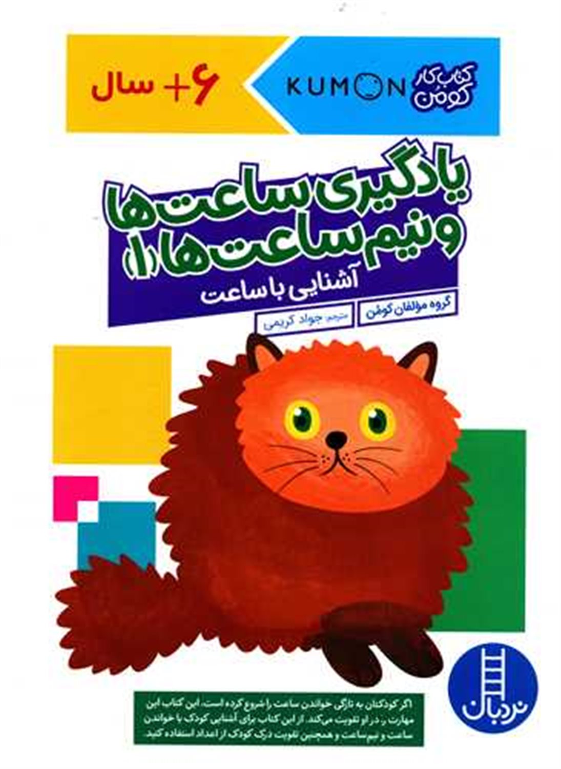 یادگیری ساعت ها و نیم ساعت ها 1 