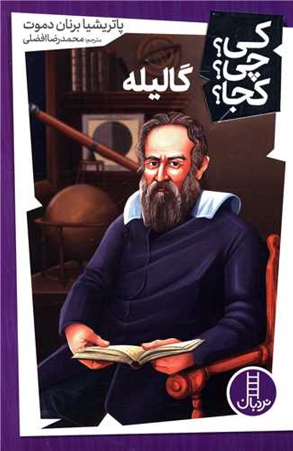 کی؟ چی؟ کجا؟ 39 (گالیله)