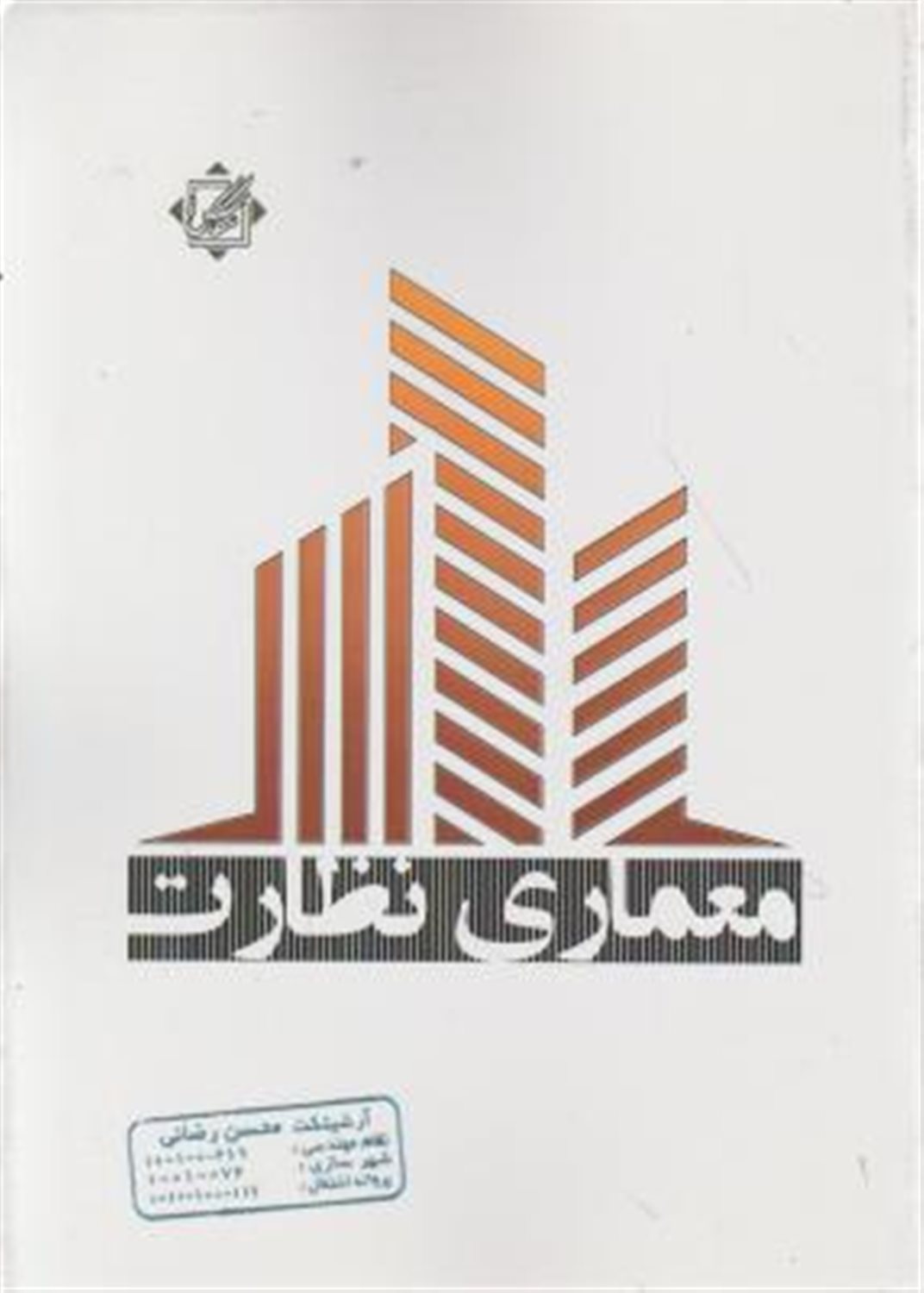 معماری - نظارت