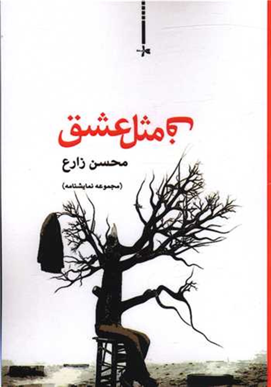 ف مثل عشق 
