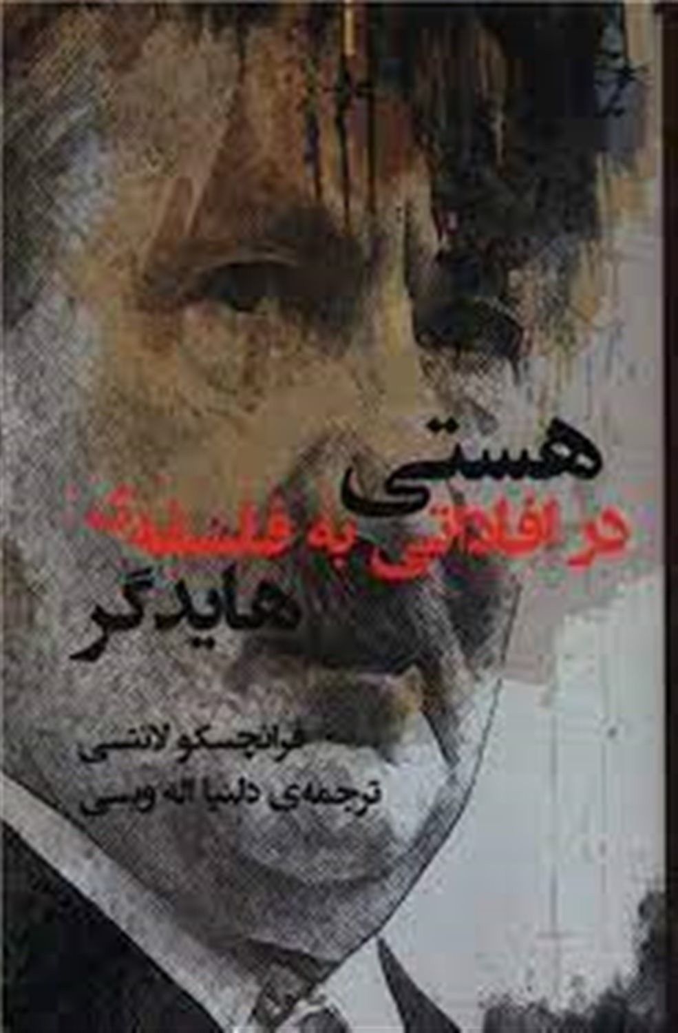 هستی در افاداتی به فلسفه ی هایدگر