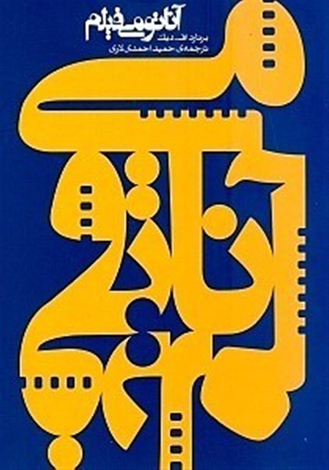 آناتومی فیلم
