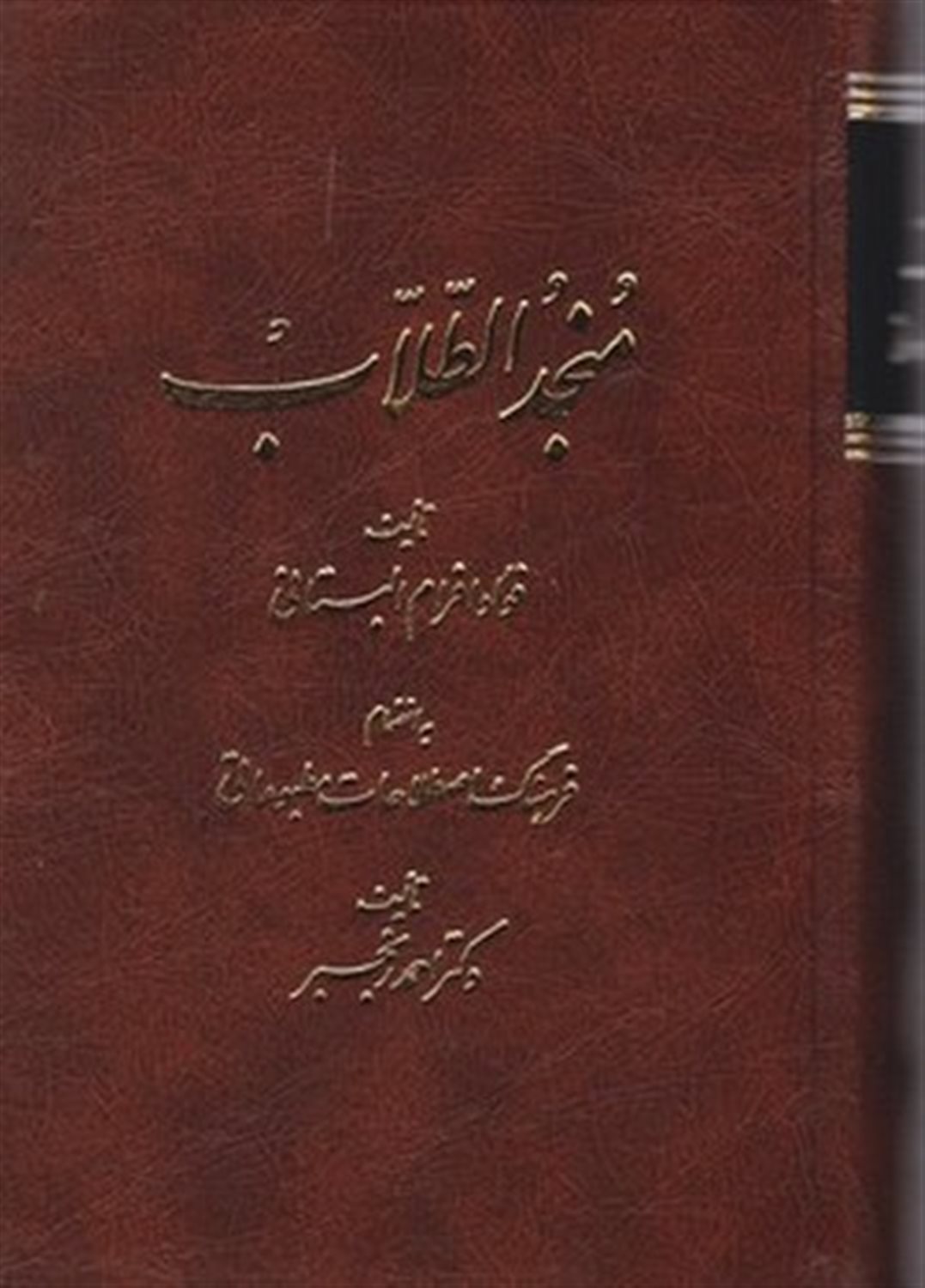 منجد الطلاب