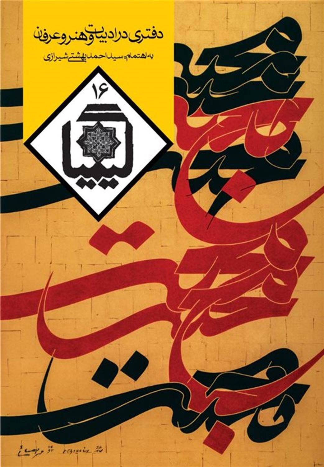 کیمیا 16