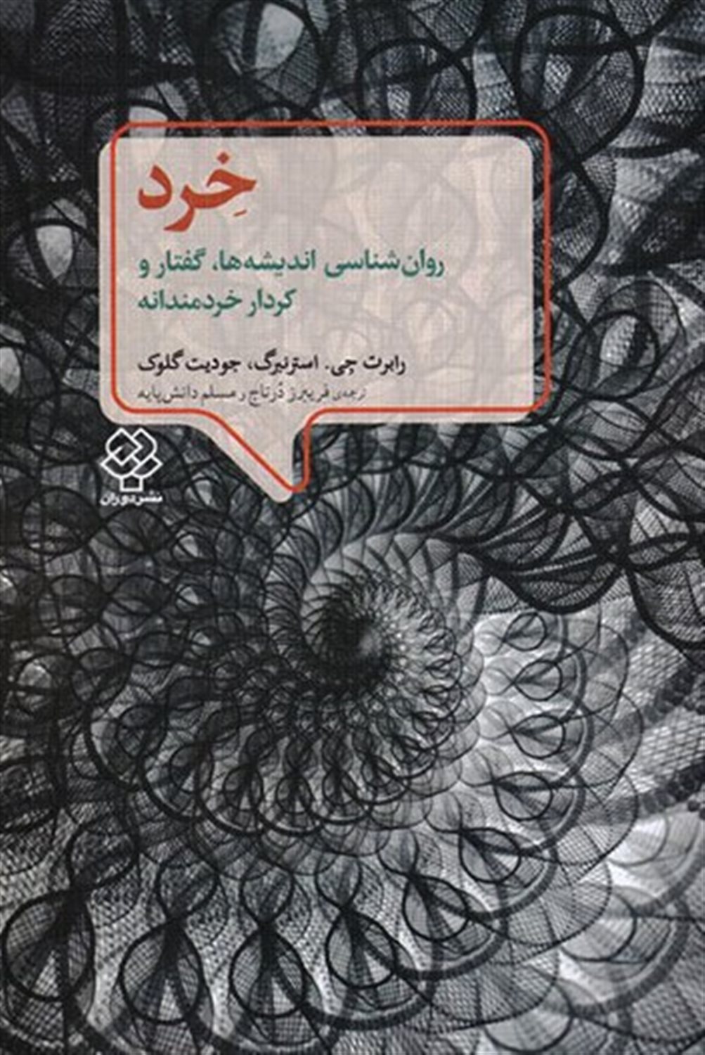 خرد
