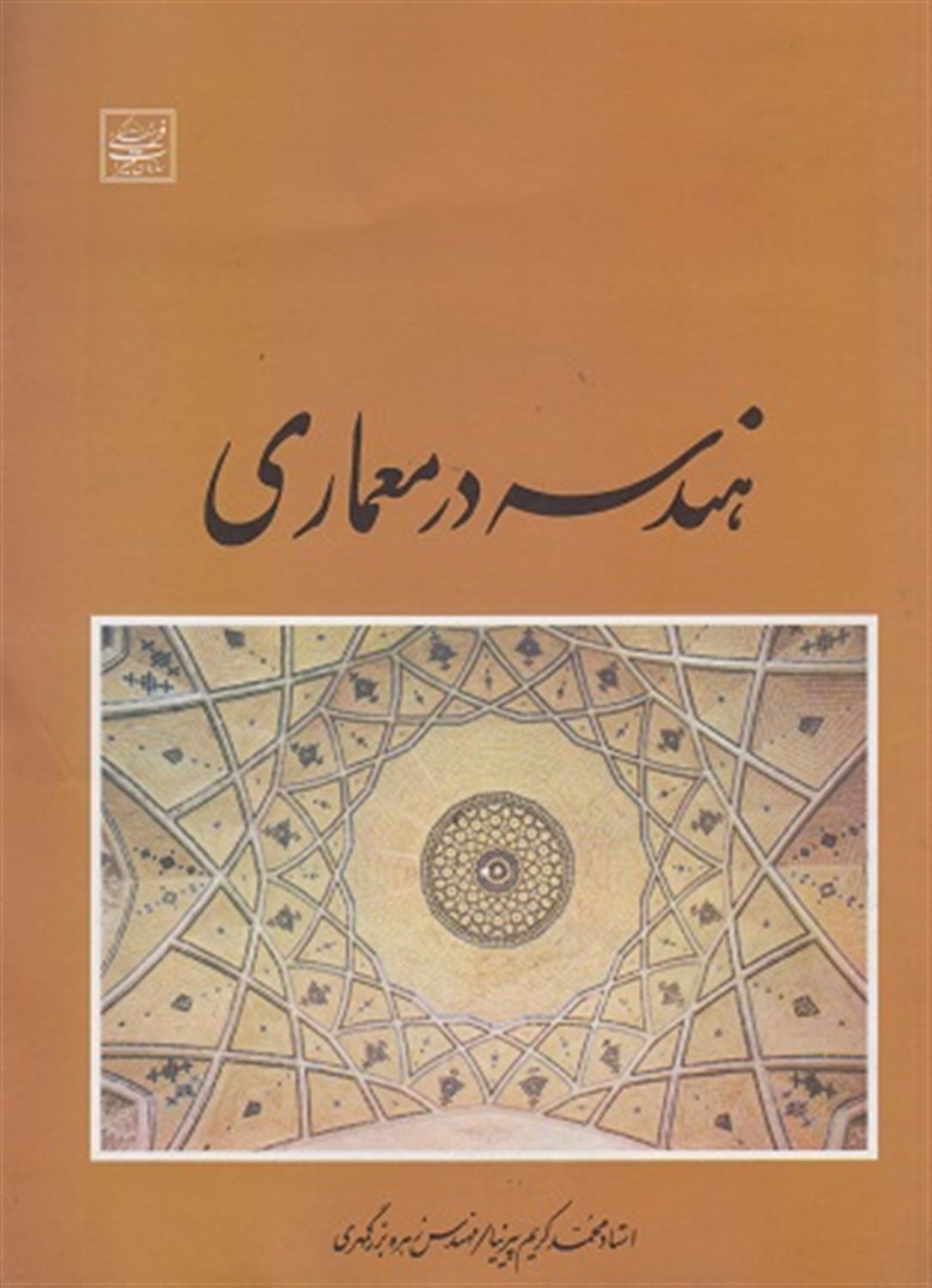 هندسه در معماری