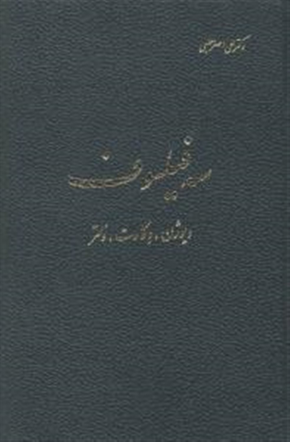 سه فیلسوف
