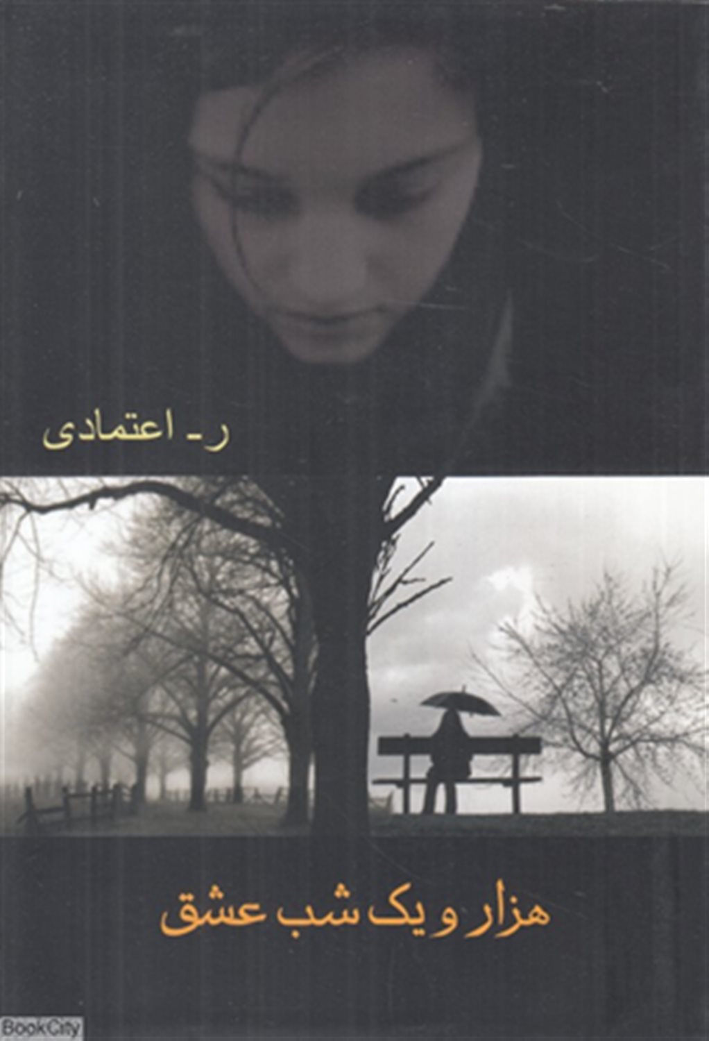 هزار و یک شب عشق