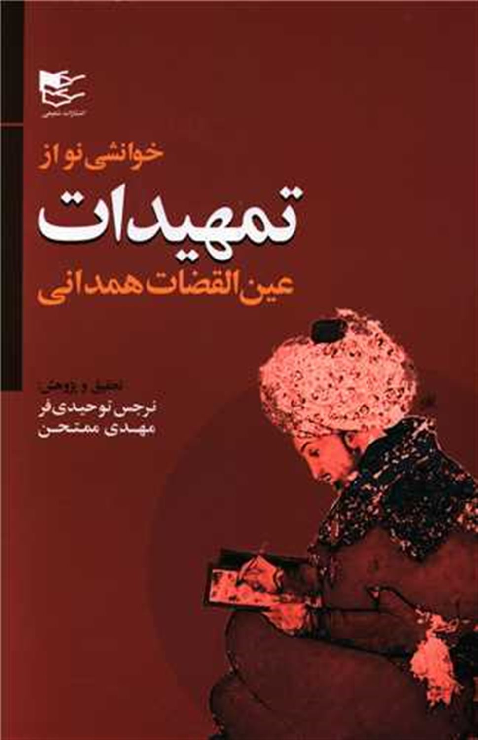 خوانشی نو از تمهیدات عین القضات همدانی