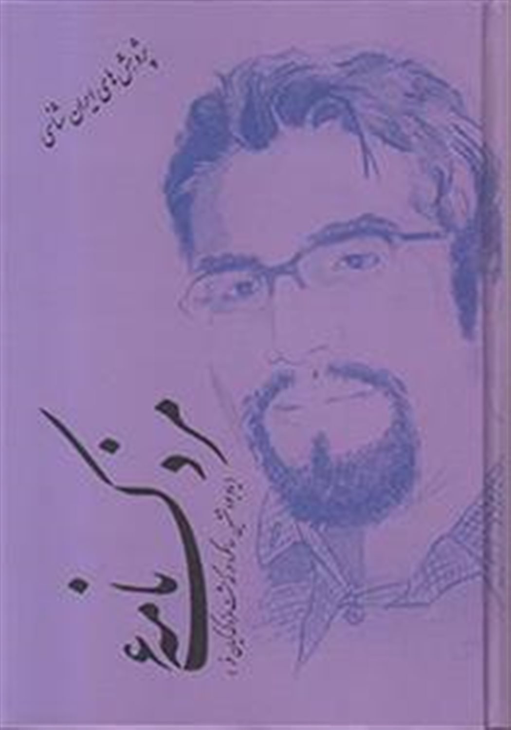 مزدک نامه 6