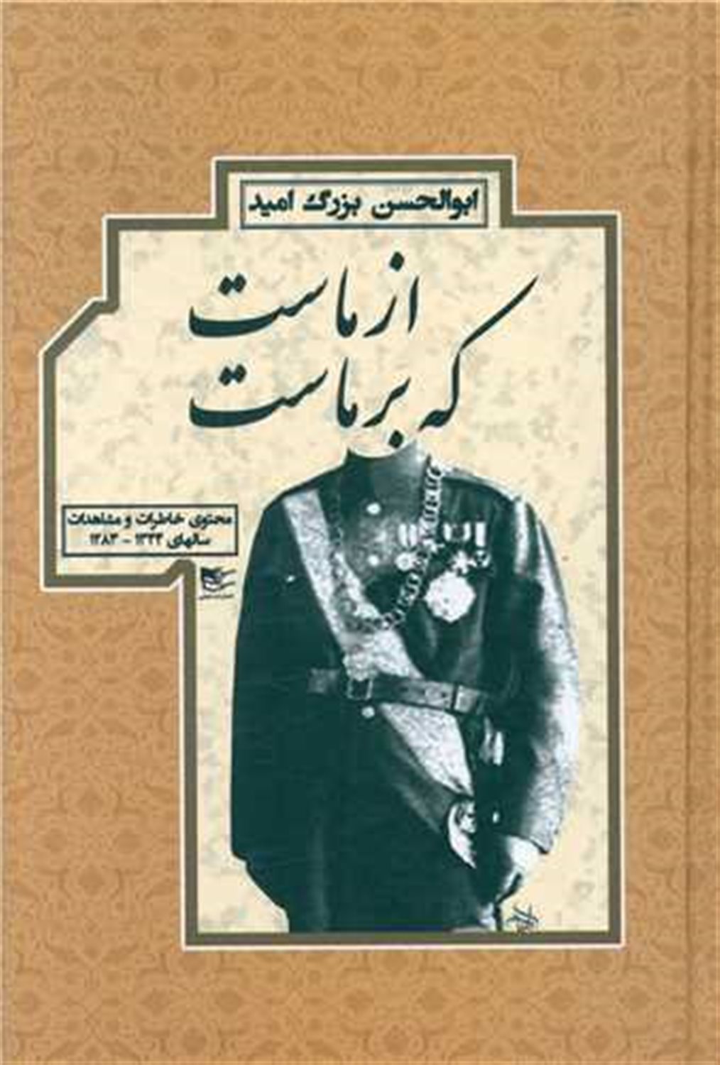 از ماست  که بر ماست