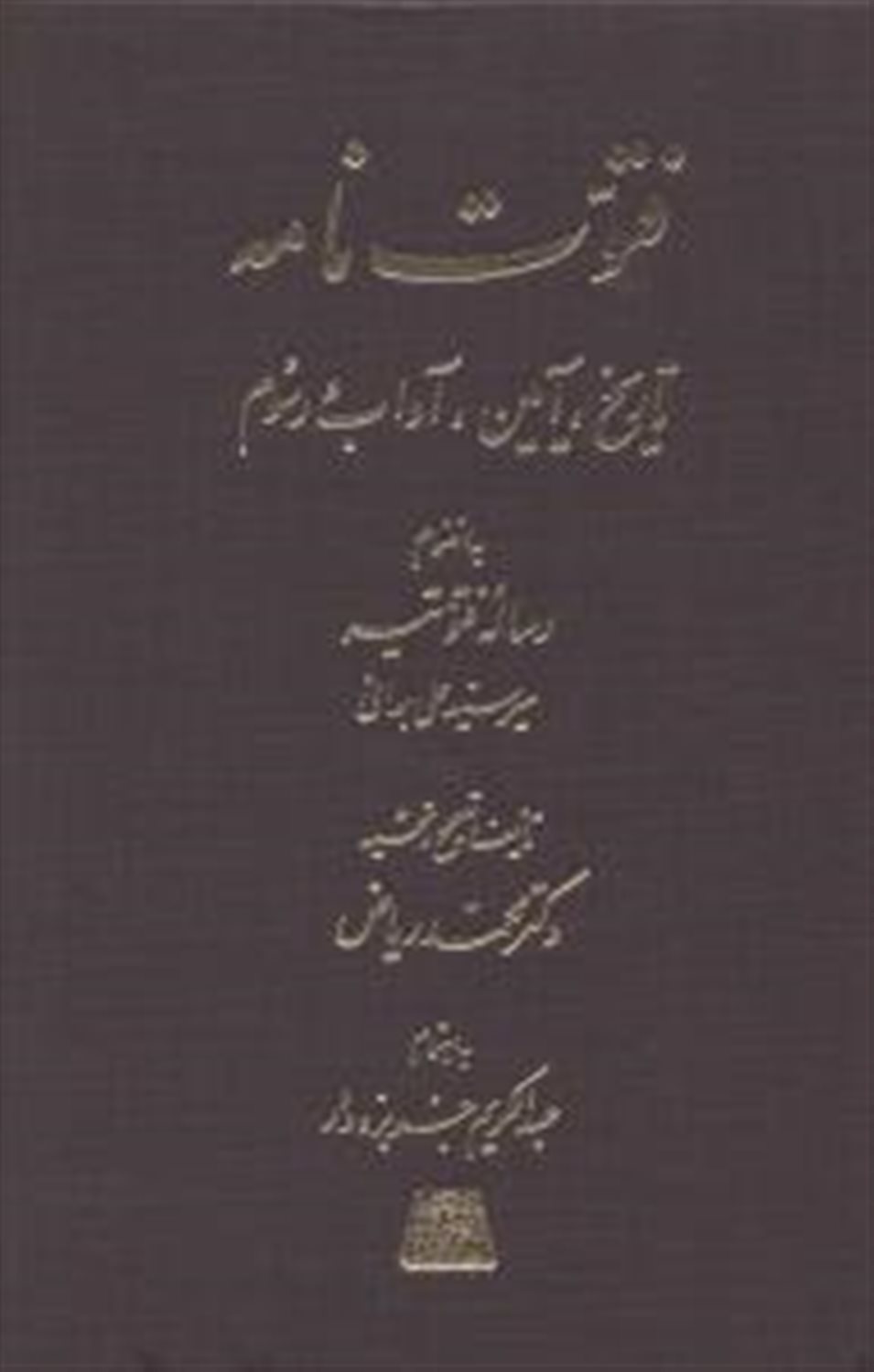 فتوت نامه