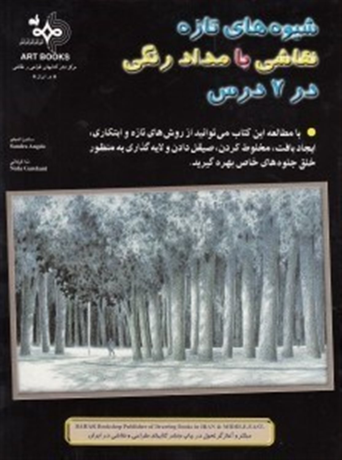 شیوه های تازه نقاشی با مداد رنگی در 7 درس