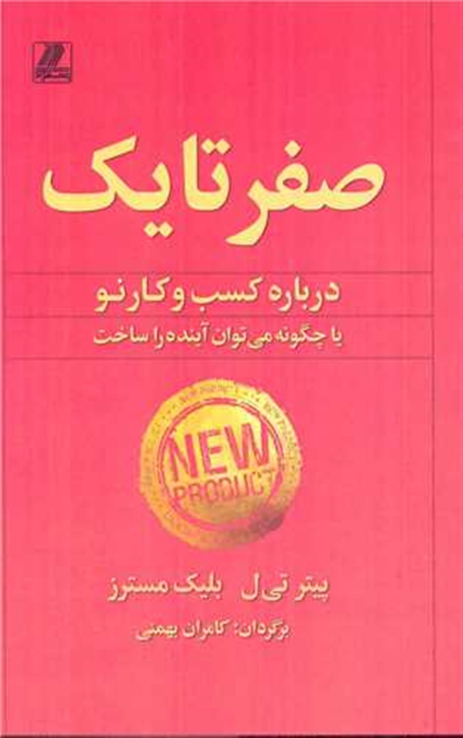 صفر تا یک 