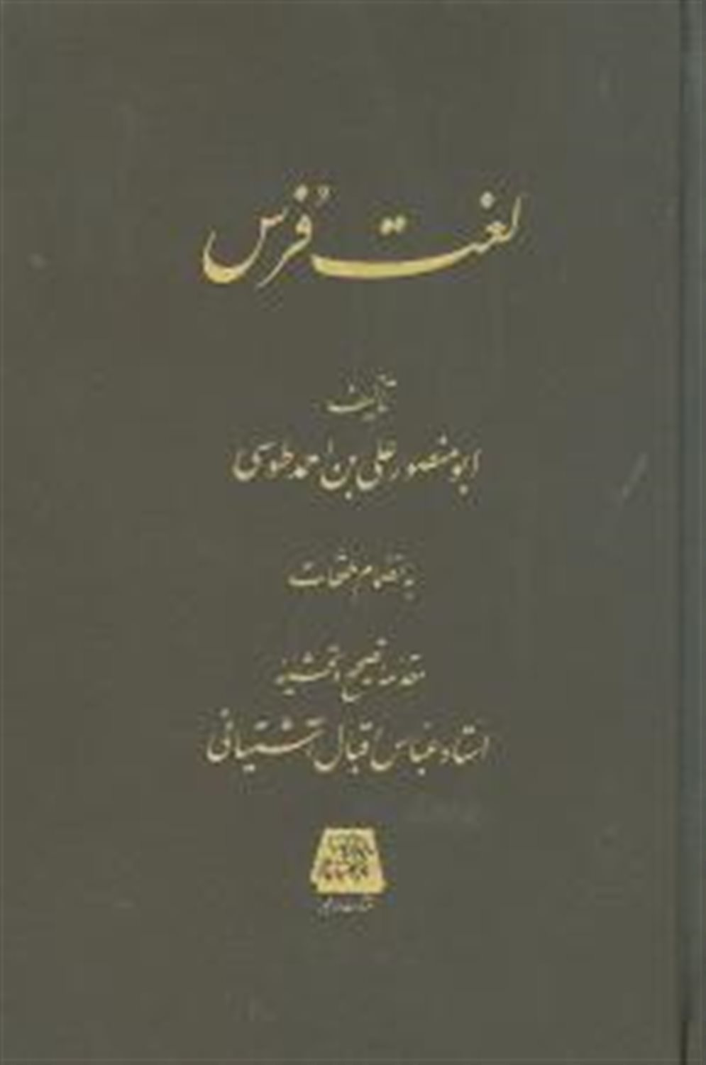 لغت فرس