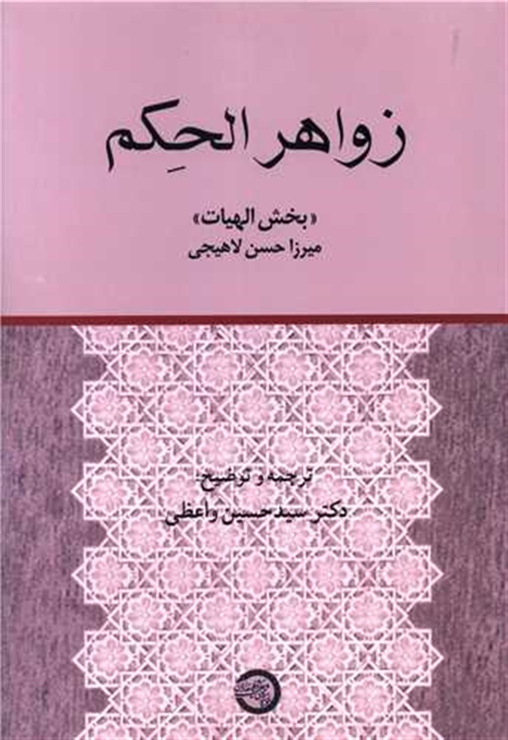 زواهر الحکم