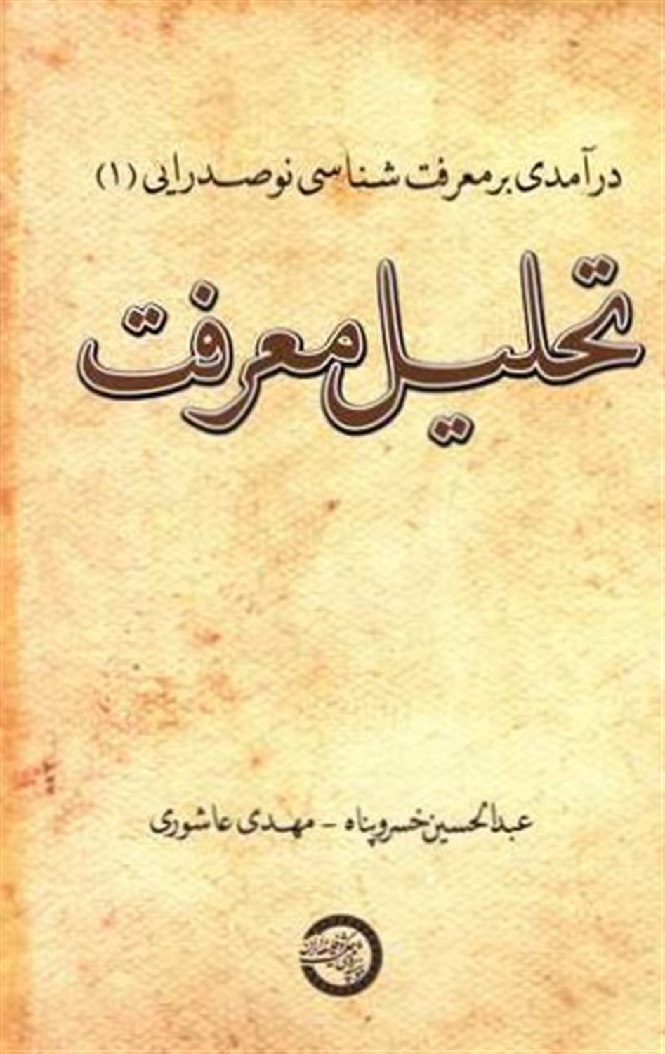 تحلیل معرفت