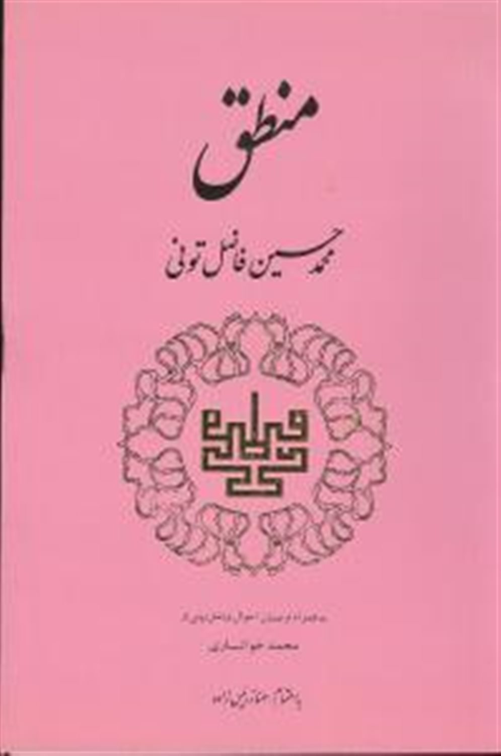 منطق