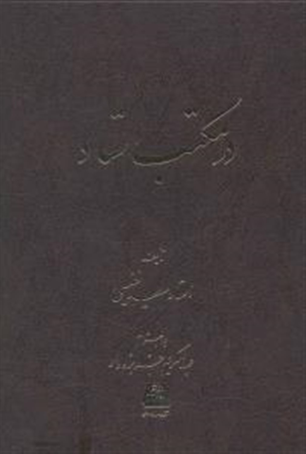 در مکتب استاد