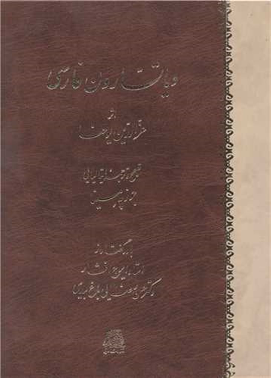 دیاتسارون فارسی