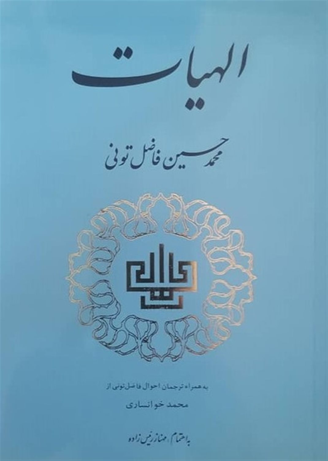 الهیات