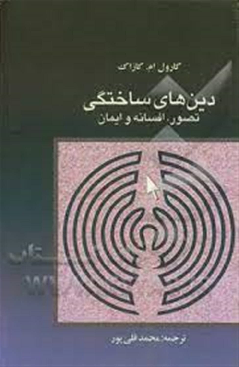 ادیان ساختگی: تصور، افسانه و ایمان