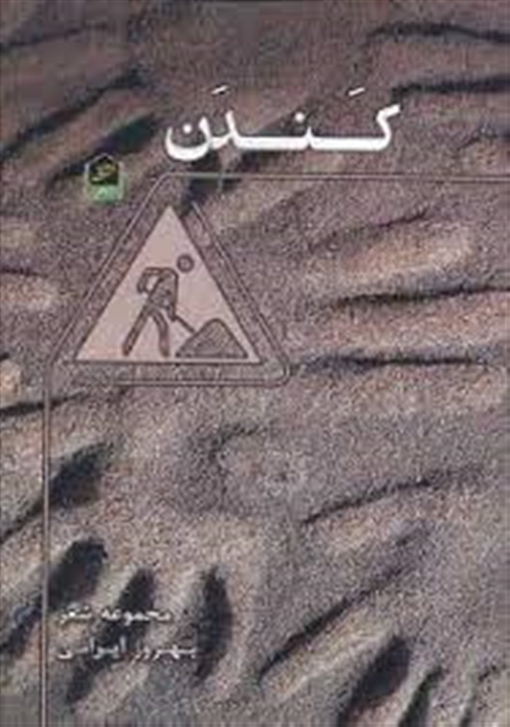 کندن